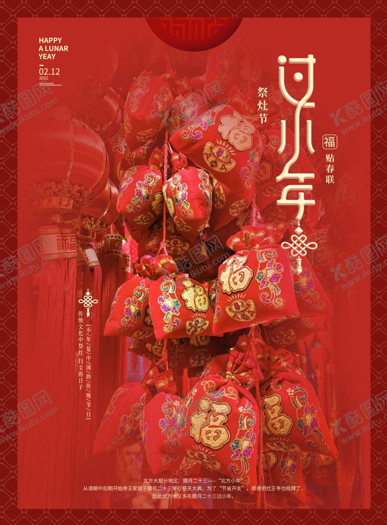 编号：89137004170424039503【酷图网】源文件下载-过小年