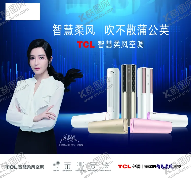 编号：10942309120406052383【酷图网】源文件下载-TCL空调