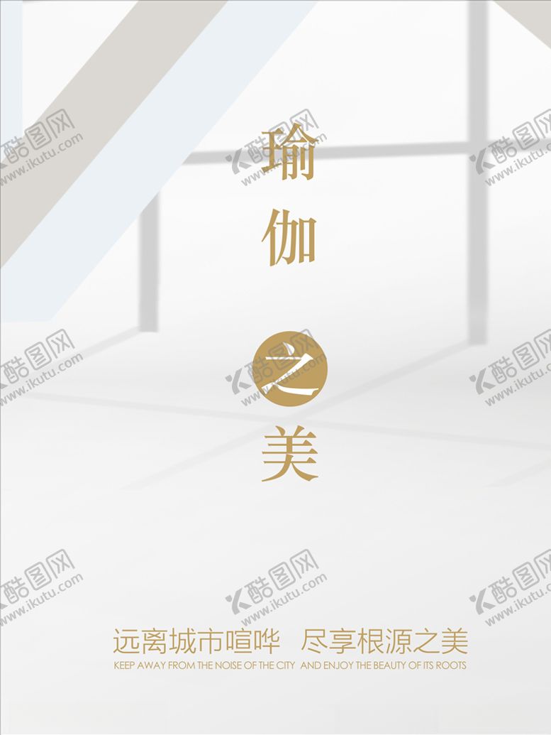 编号：98458207092044055452【酷图网】源文件下载-瑜伽之美