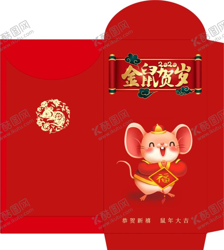 编号：80210207132326168514【酷图网】源文件下载-2020新年红包鼠年压岁钱