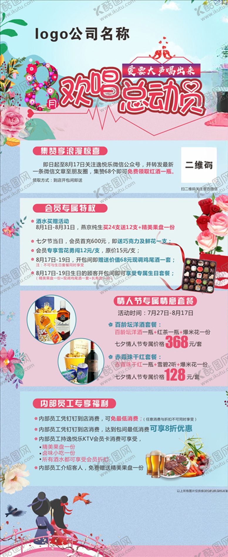编号：86923809240657571682【酷图网】源文件下载-情人节活动