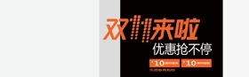 双11来啦