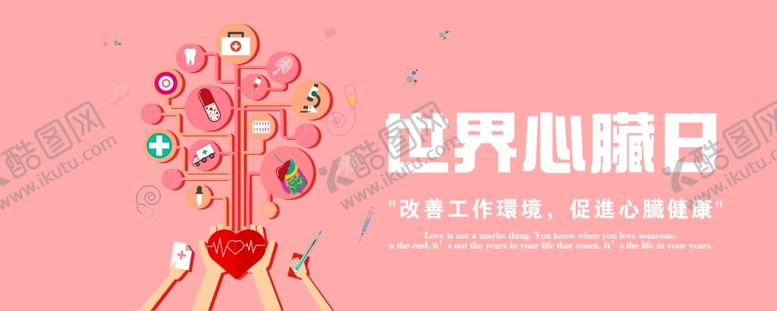 编号：39560510091037575842【酷图网】源文件下载-世界急救日