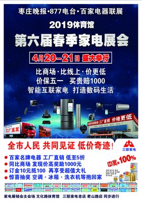 三联家电4.20展销会DM