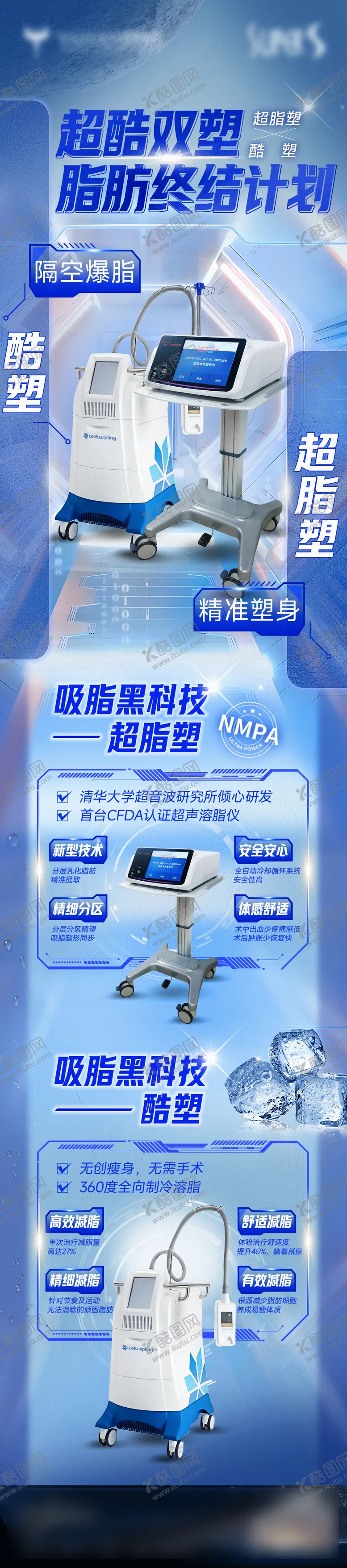 编号：76065602272030022159【酷图网】源文件下载-超脂塑联合酷塑产品长图