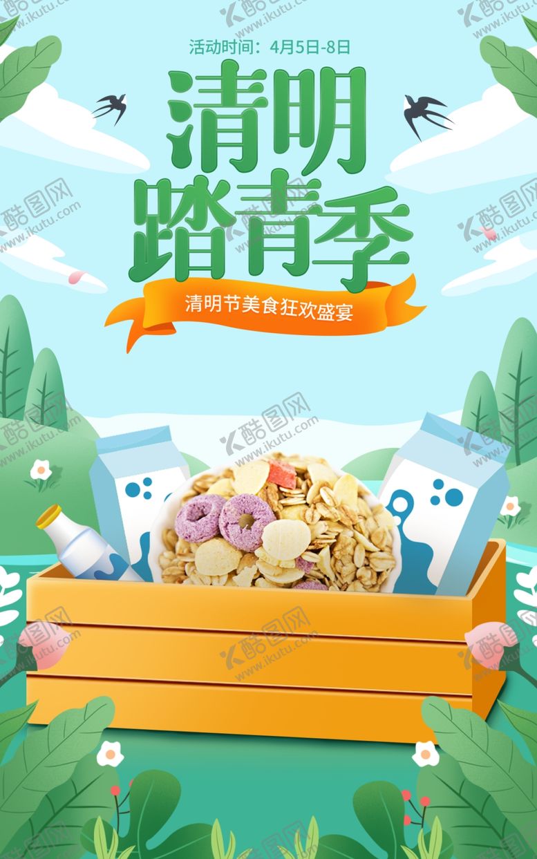 编号：42658312230233473561【酷图网】源文件下载-清明节
