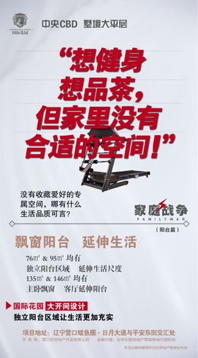 房地产项目海报朋友圈