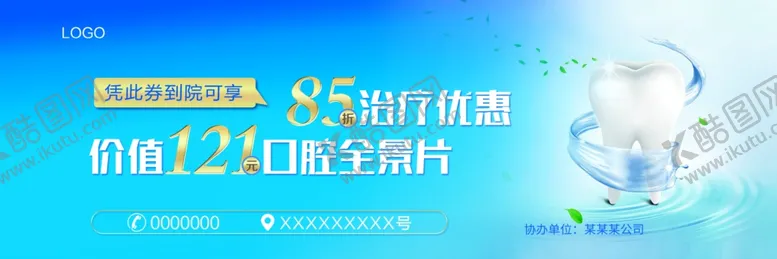 编号：37880404161742066223【酷图网】源文件下载-口腔治疗优惠券