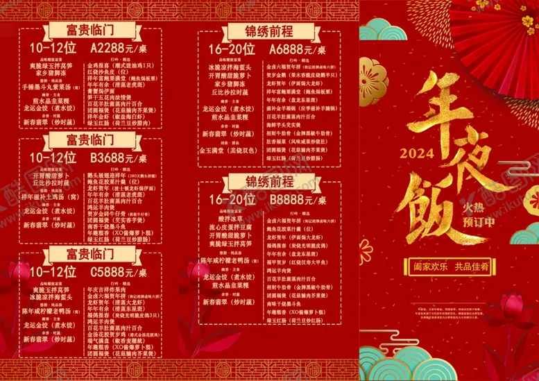 编号：25872701240552188520【酷图网】源文件下载-年夜饭