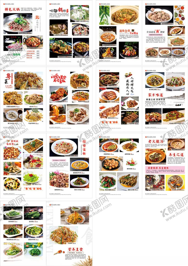 编号：76135301300532344066【酷图网】源文件下载-粤菜菜谱