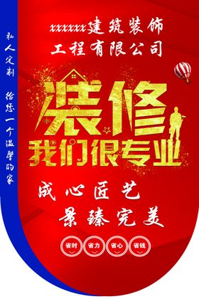 装修吊旗