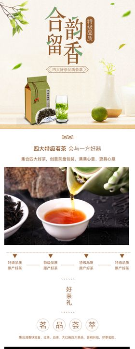 茶叶详情页  绿茶 绿色素材 