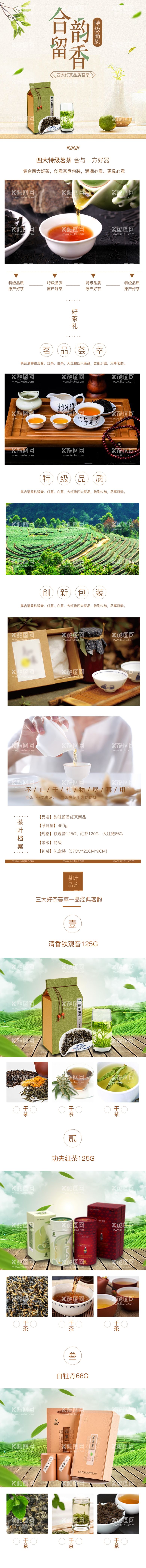 编号：96516812090220259507【酷图网】源文件下载-茶叶详情页  绿茶 绿色素材 