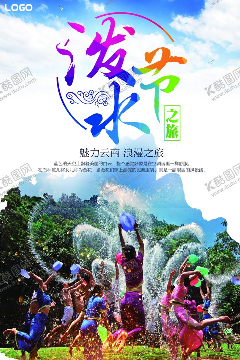 编号：17469209251310067320【酷图网】源文件下载-泼水节