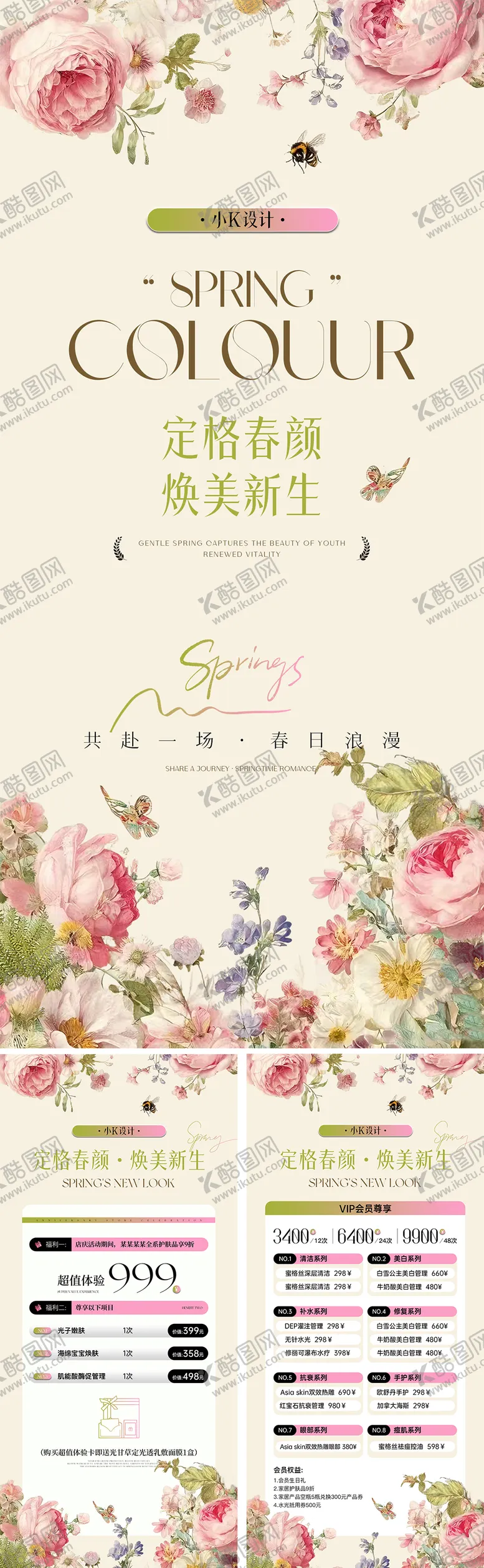 编号：17518703301640199845【酷图网】源文件下载-美业春日活动海报