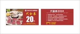 代金券饭店餐饮优惠