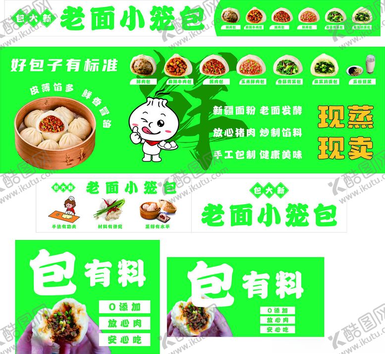 编号：25906106300202114707【酷图网】源文件下载-老面小笼包