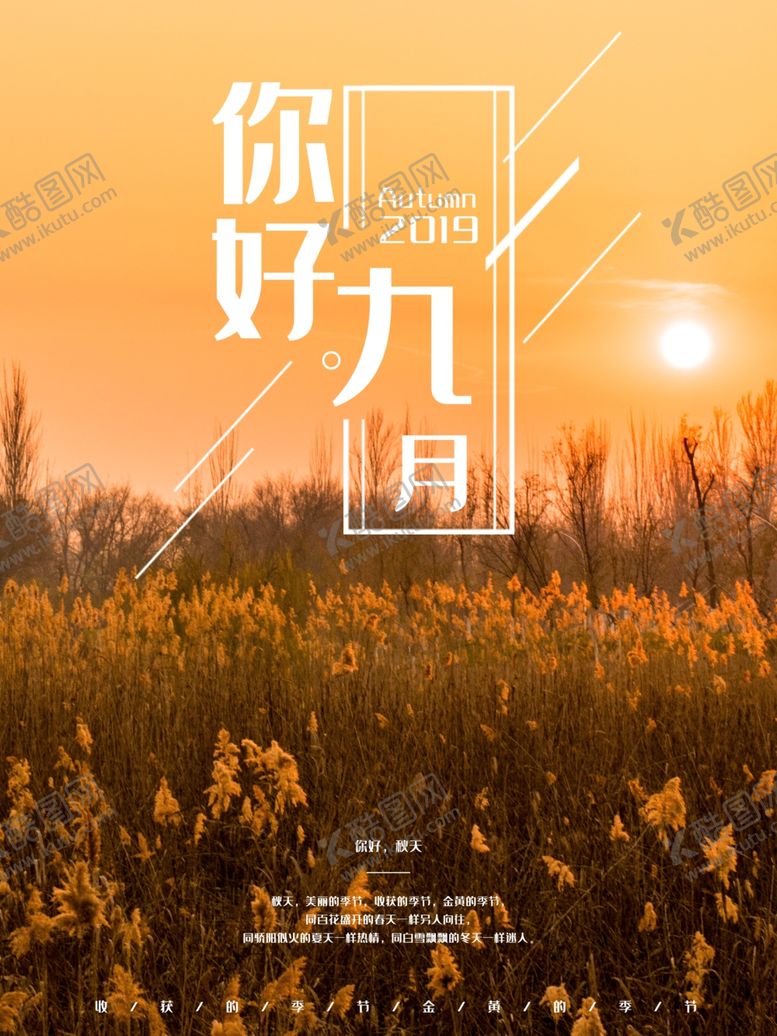 编号：40084905111556006363【酷图网】源文件下载-九月你好