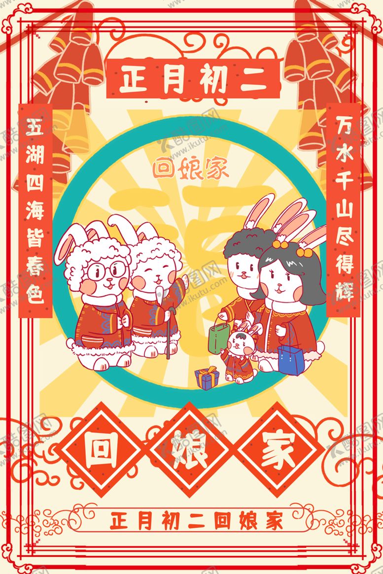 编号：61785309160542439046【酷图网】源文件下载-兔年贺新春主题海报 
