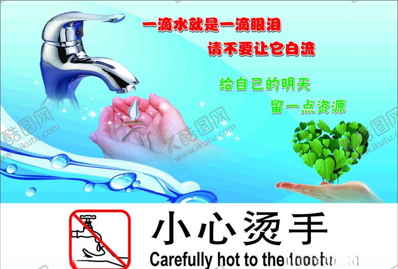 编号：64926309240435097925【酷图网】源文件下载-小心烫手