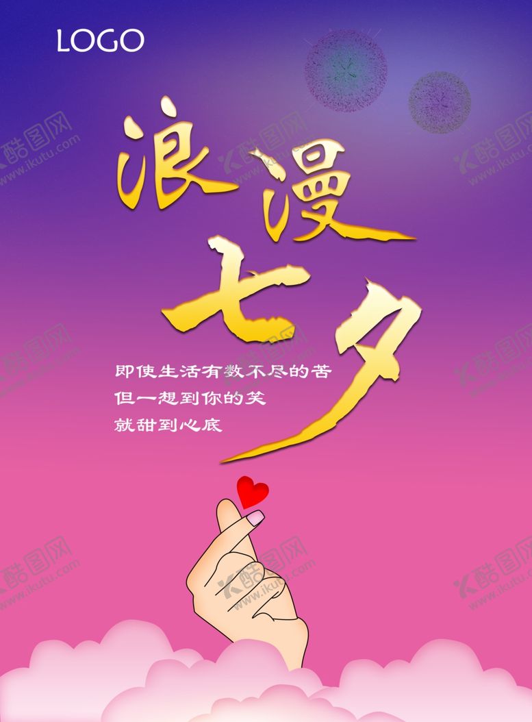 编号：34765810082323063418【酷图网】源文件下载-浪漫七夕