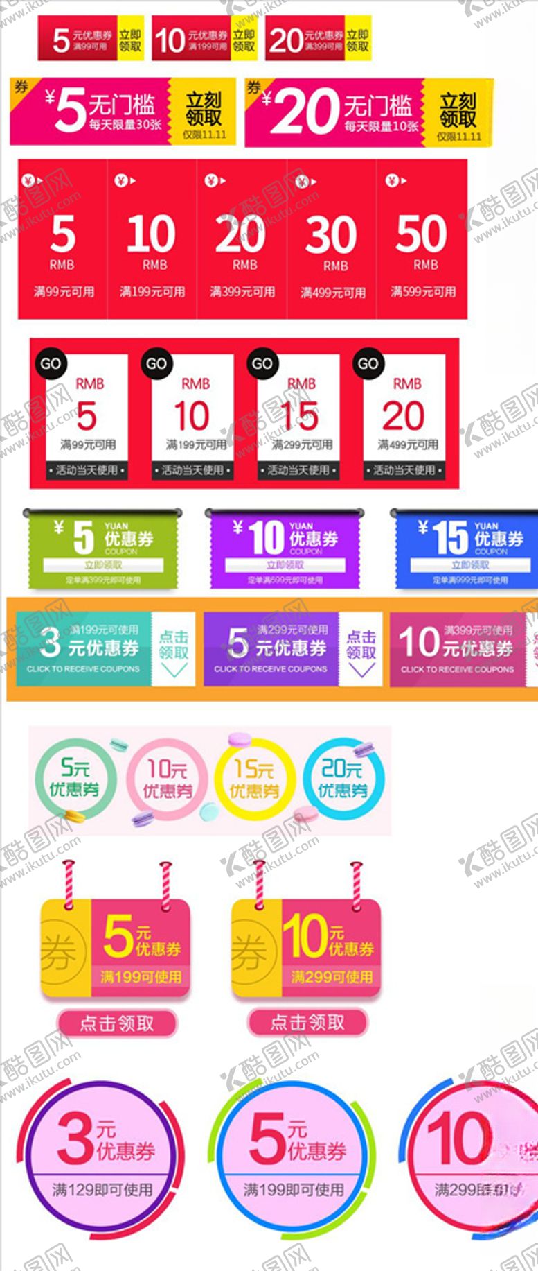 编号：93840905052220401388【酷图网】源文件下载-电商优惠券