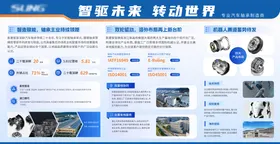 机器人零部件供应商科技展板