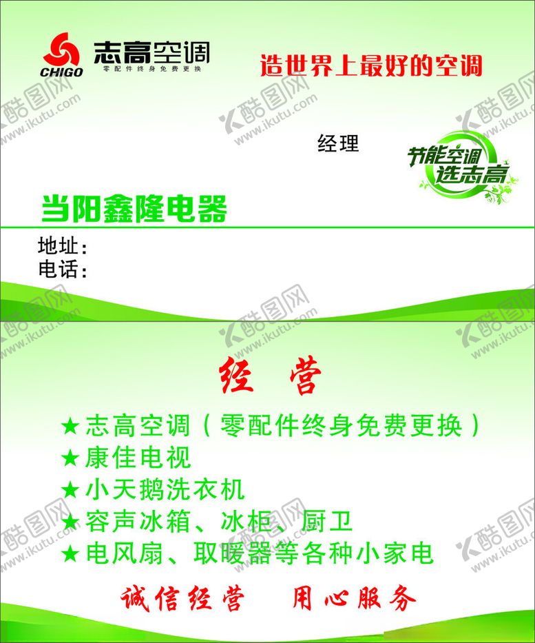 编号：11063903051139236937【酷图网】源文件下载-志高空调