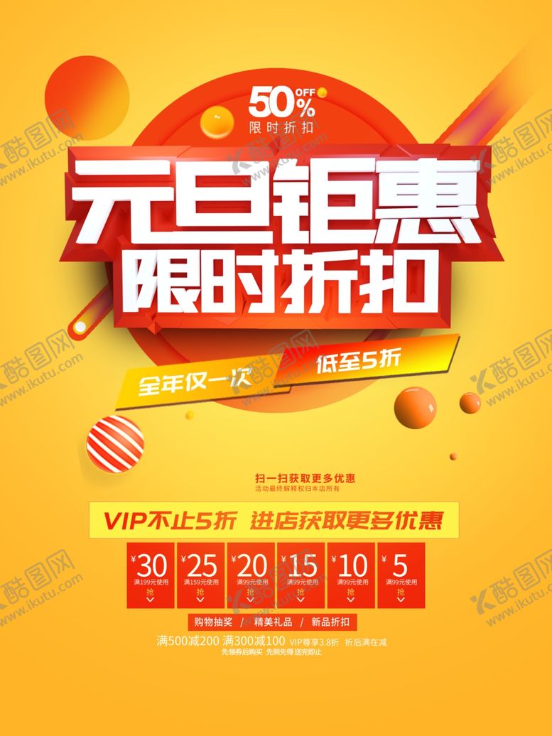 编号：73928806231856346203【酷图网】源文件下载-元旦