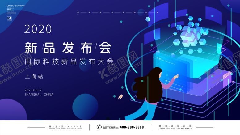 编号：18639705161323056089【酷图网】源文件下载-新品发布会