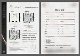高端地产单页