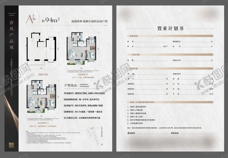 编号：56125408061039498388【酷图网】源文件下载-地产高端户型单页