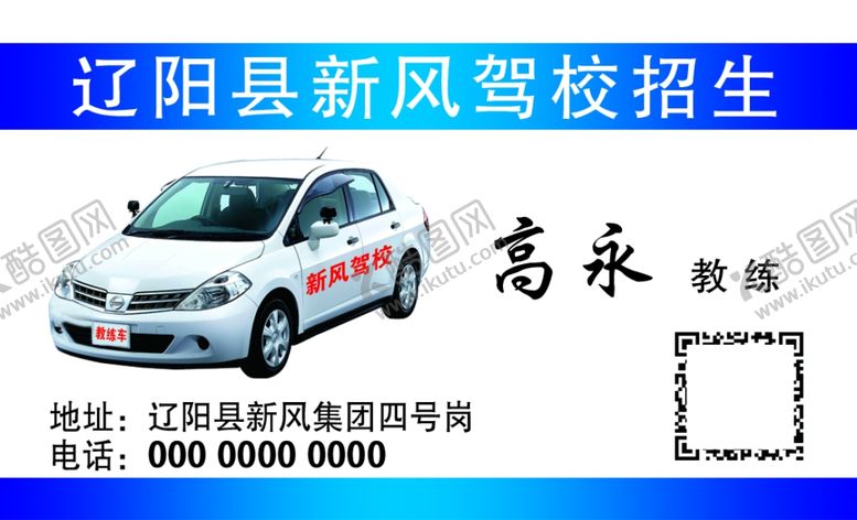 编号：71271106301808454504【酷图网】源文件下载-驾校名片