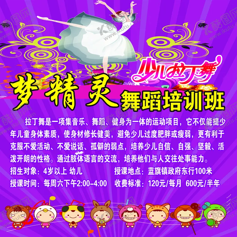编号：29385110081905385134【酷图网】源文件下载-舞蹈培训班