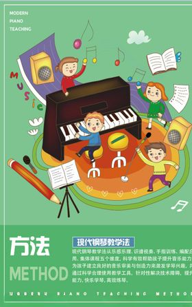 钢琴海报