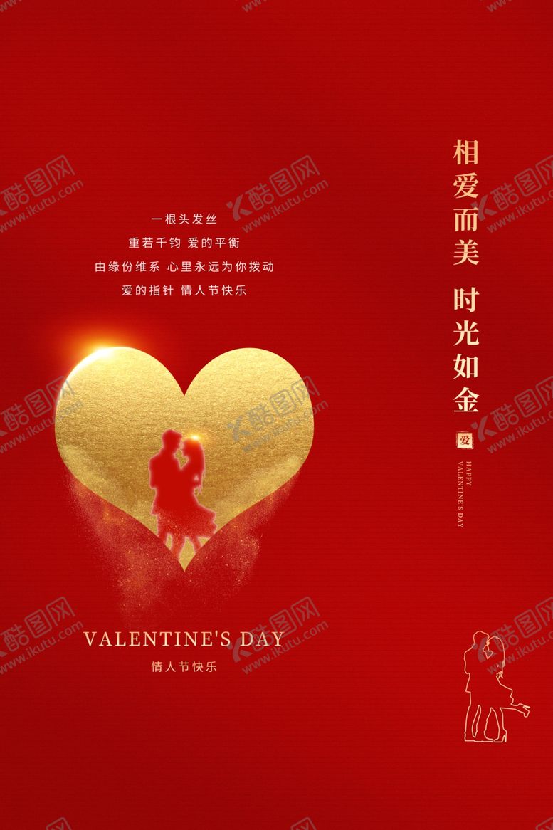 编号：34451010280135115662【酷图网】源文件下载-情人节海报