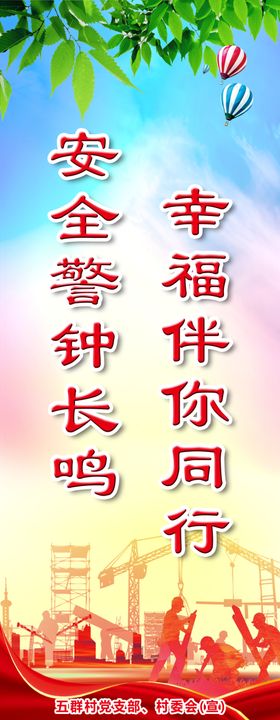 安全月企业公司建筑工地