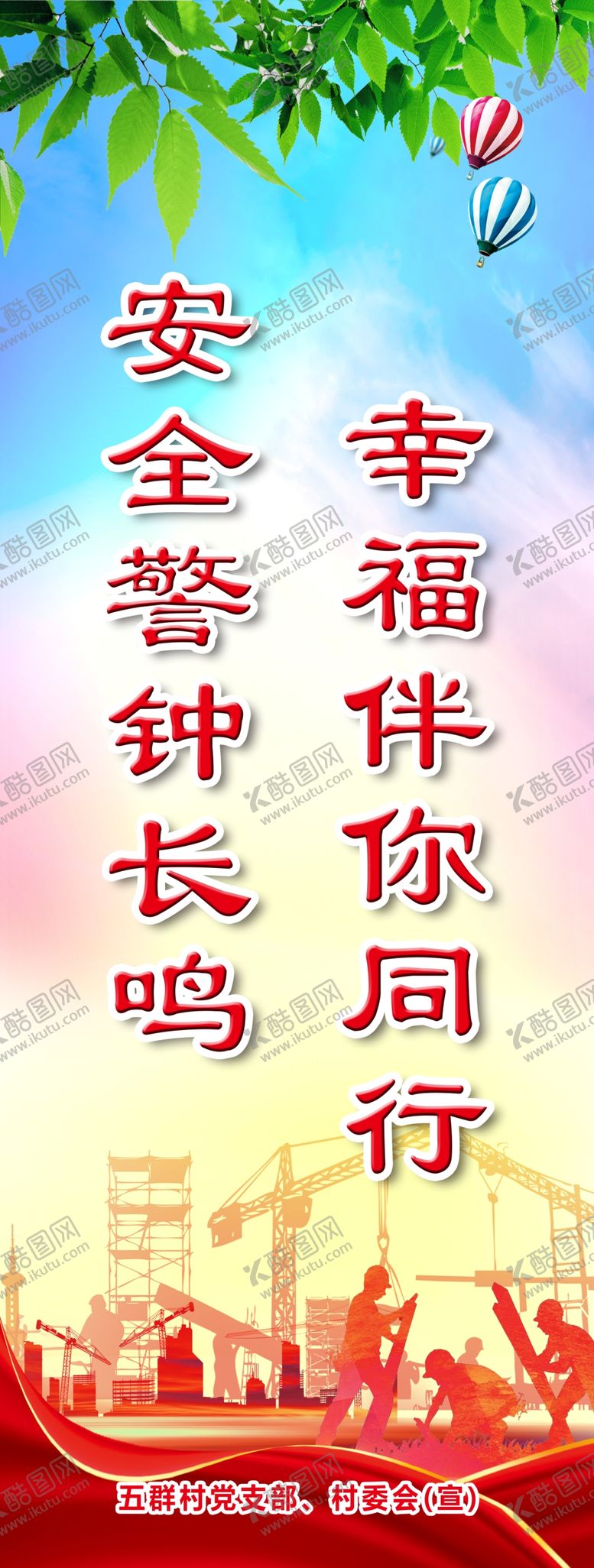 编号：73723610262313398517【酷图网】源文件下载-安全月企业公司建筑工地