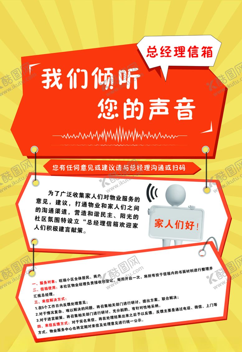 编号：29876505022149293779【酷图网】源文件下载-我们倾听您的声音