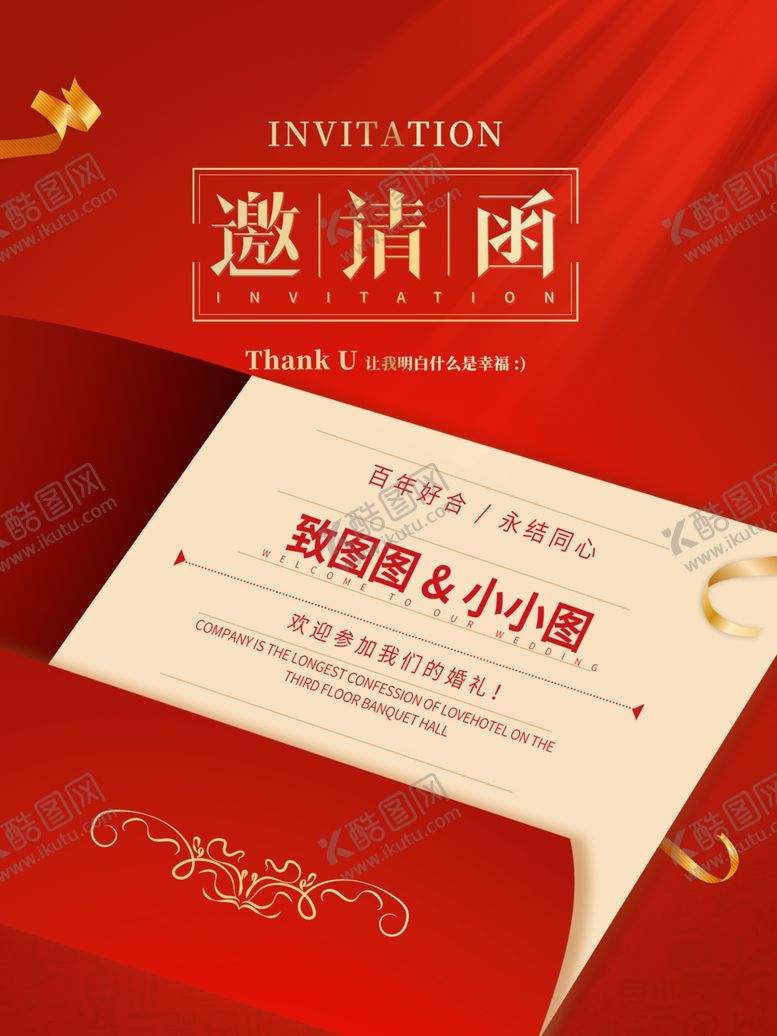 编号：45288802230742533690【酷图网】源文件下载-婚礼海报