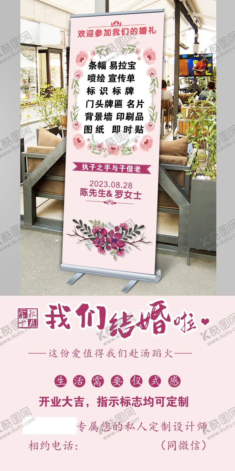 编号：12449011260126046097【酷图网】源文件下载-婚礼海报