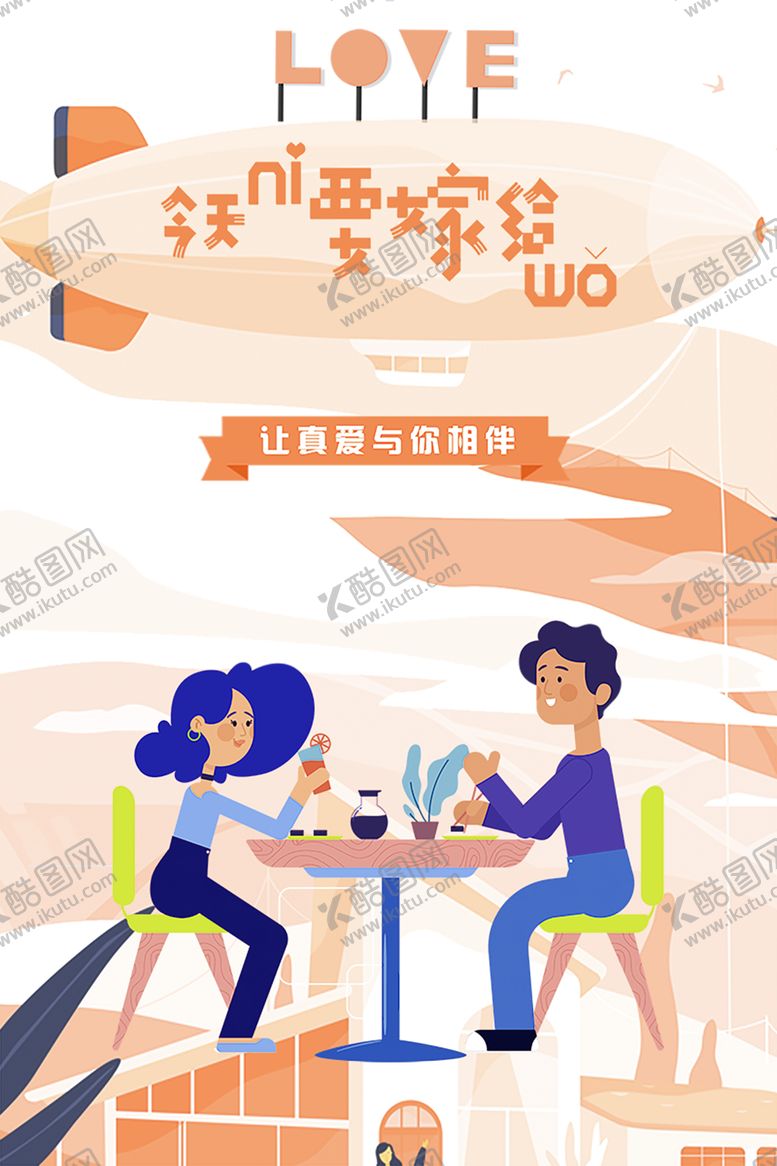 编号：73494806251348517685【酷图网】源文件下载-浪漫素材