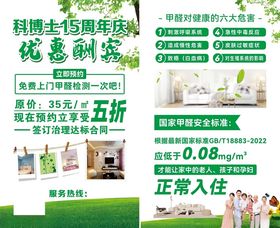 除甲醛优惠酬宾