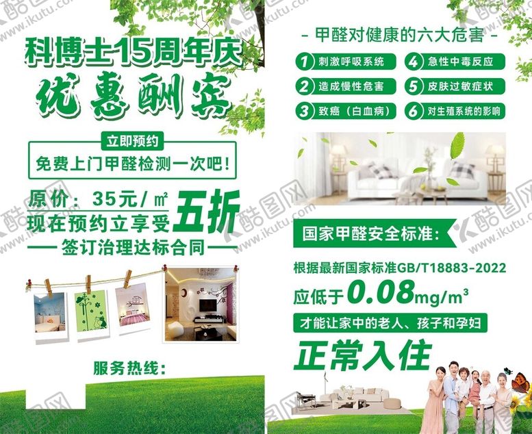 编号：16288411172345355110【酷图网】源文件下载-除甲醛优惠酬宾