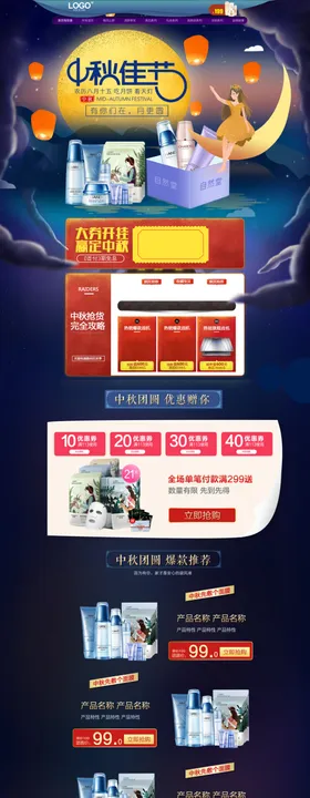 中秋电商背景