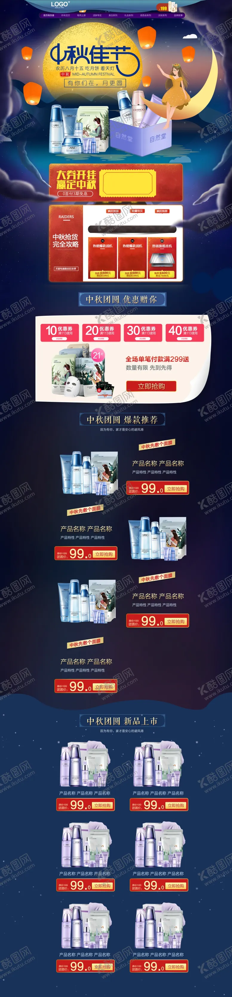编号：44784207051556025979【酷图网】源文件下载-中秋电商