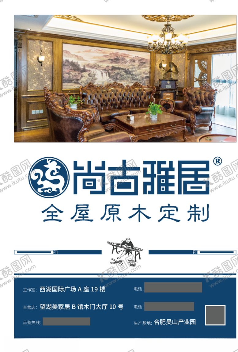 编号：66504807070928373790【酷图网】源文件下载-尚古雅居单页