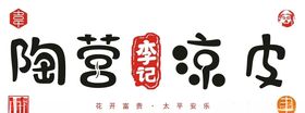 陶营李记豆腐汤