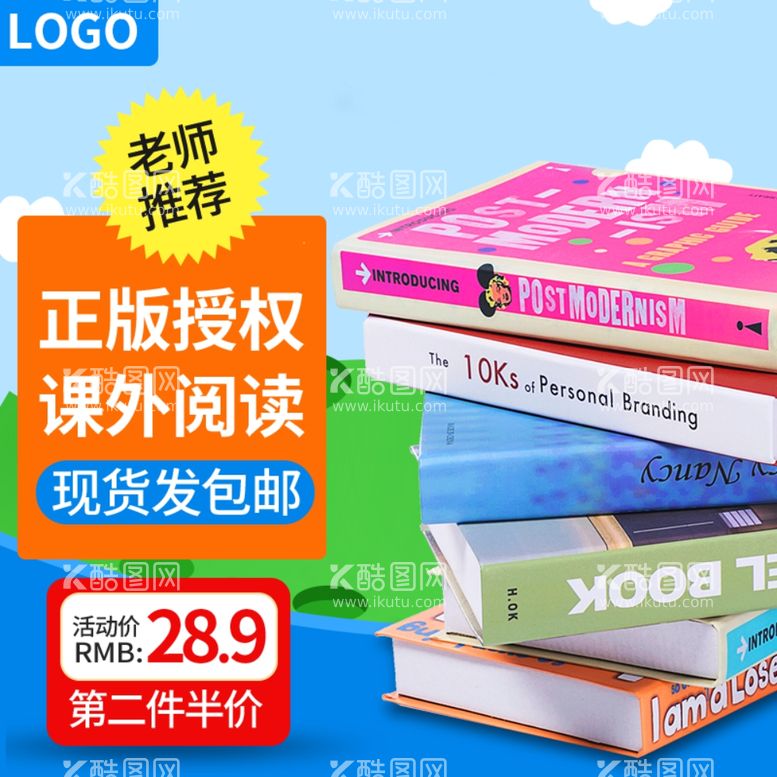 编号：99460712160438308604【酷图网】源文件下载-书籍课外阅读书主图直通车