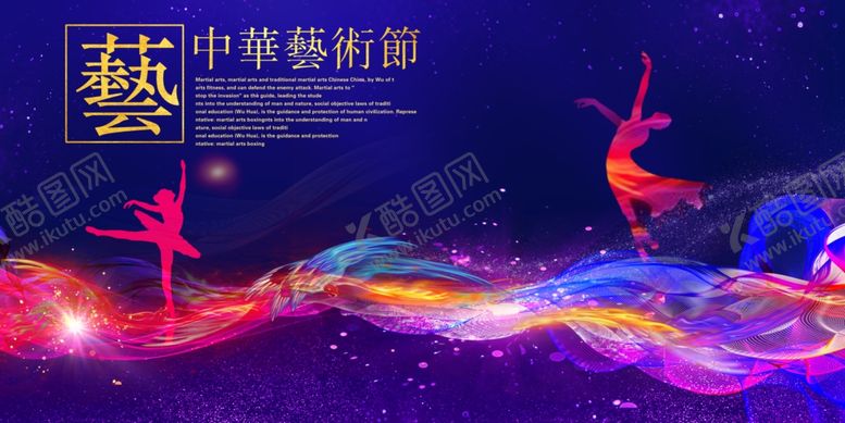 编号：41020706240916292829【酷图网】源文件下载-文化艺术节活动宣传展板素材